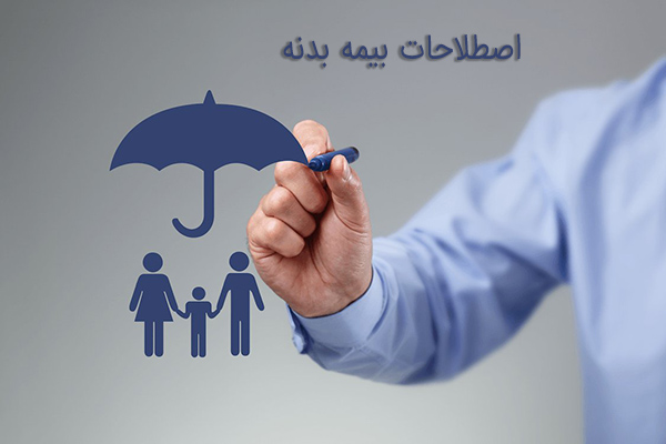 اصطلاحات بیمه بدنه