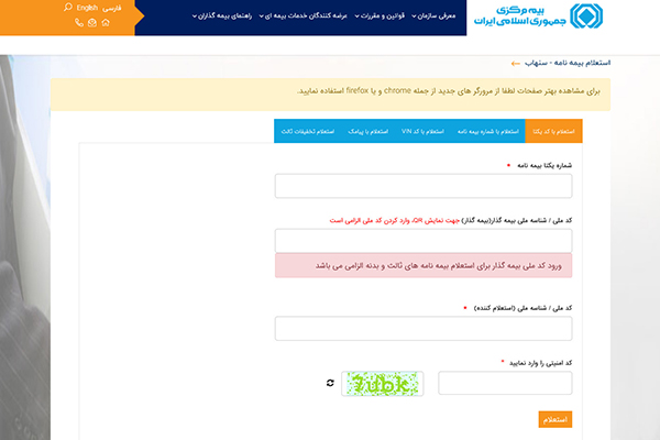 استعلام-اصالت-بیمه-نامه