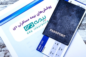 پوشش-های-بیمه-مسافرتی