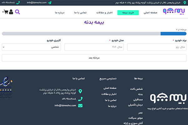 بیمه بدنه و الحاقیه