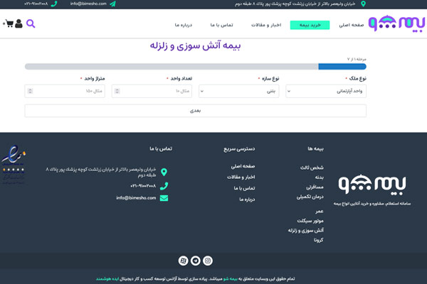 استعلام-بیمه-زلزله