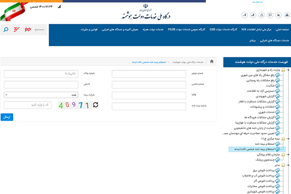 استعلام-بیمه-پلاک-ماشین