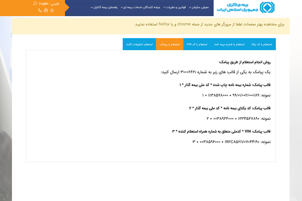 استعلام-بیمه-با-پیامک