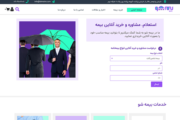 خرید-آنلاین-بیمه