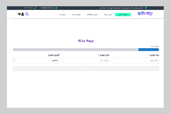 بیمه-بدنه-بیمه-شو