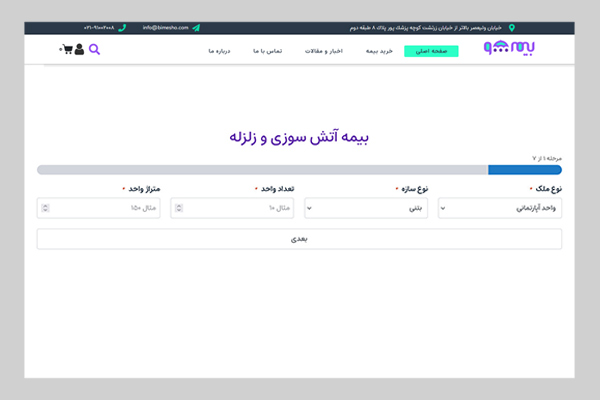 خرید-بیمه-آتش-سوزی
