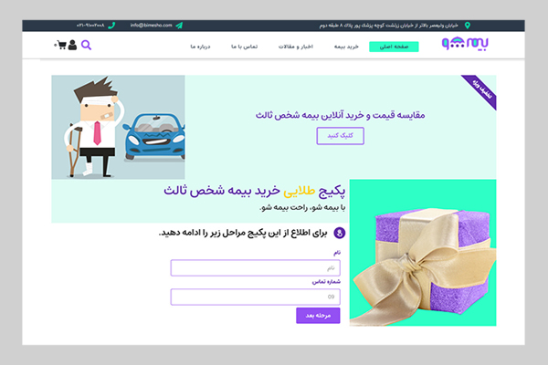 خرید-بیمه-شخص-ثالث