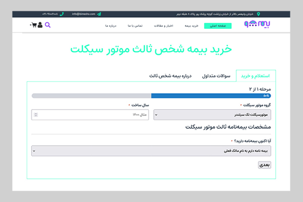 خرید-بیمه-ثالث-موتور