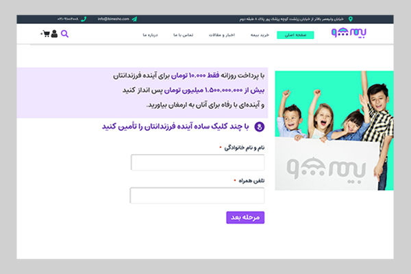 خرید-بیمه-فرزندان