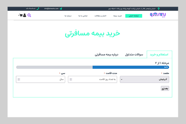 خرید-بیمه-مسافرتی
