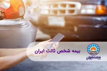 بیمه ایرن
