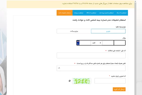 بیمه شخص ثالث