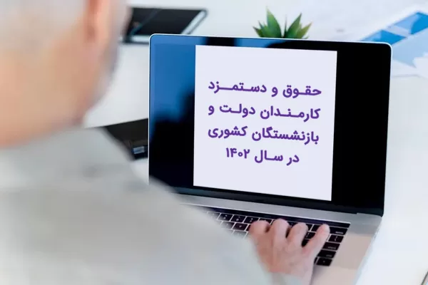 حقوق بازنشستگان