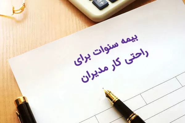 بیمه کارخانه سنوات