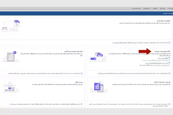 لیست بیمه تامین اجتماعی
