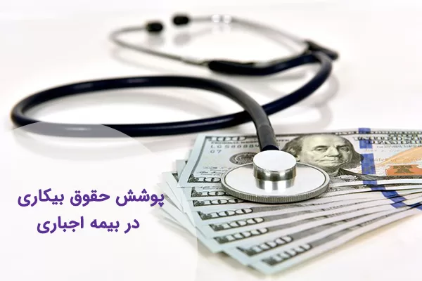 بیمه بیکاری