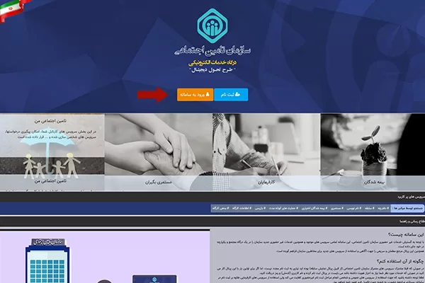 لیست بیمه تامین اجتماعی