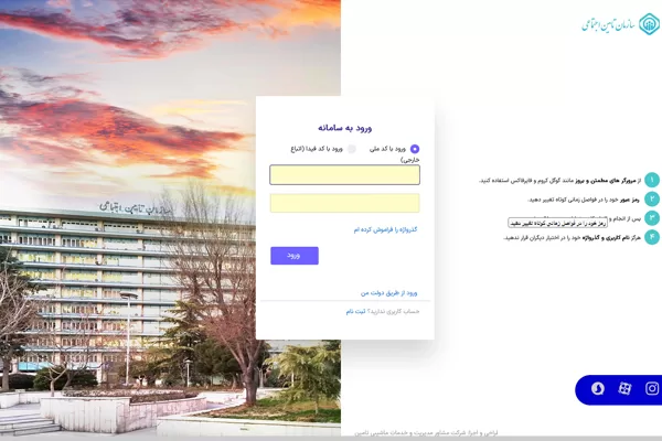 پر کردن لیست بیمه تامین اجتماعی