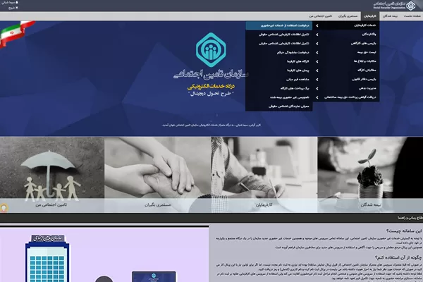 مراحل پر کردن لیست بیمه تامین اجتماعی