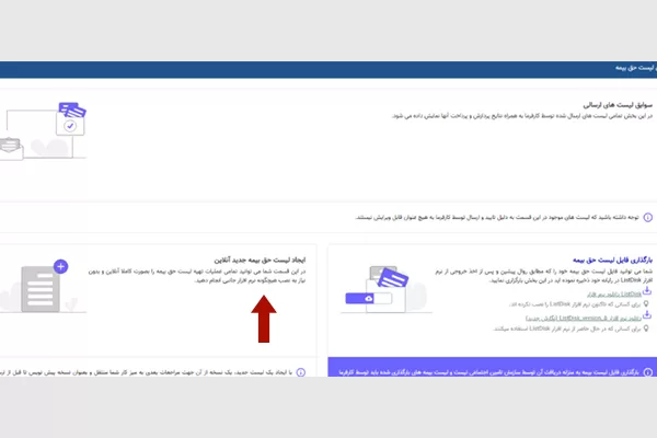 مراحل پر کردن لیست بیمه تامین اجتماعی