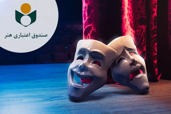 مزیت بیمه هنرمندان