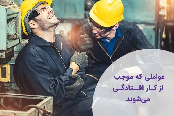 مستمری از کار افتادگی