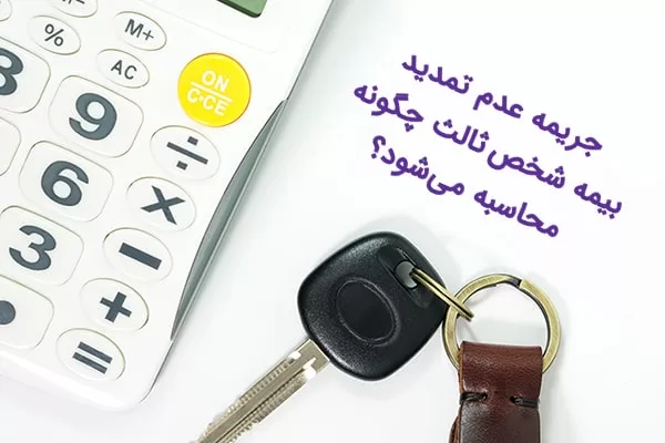 صدور بیمه شخص ثالث