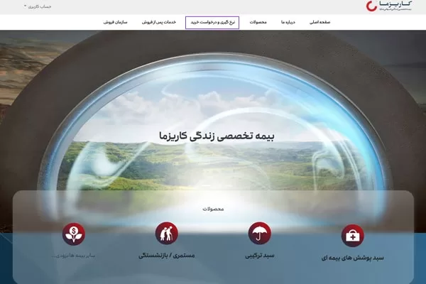 بیمه زندگی کاریزما