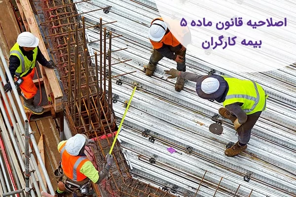 بیمه کارگران ساختمانی