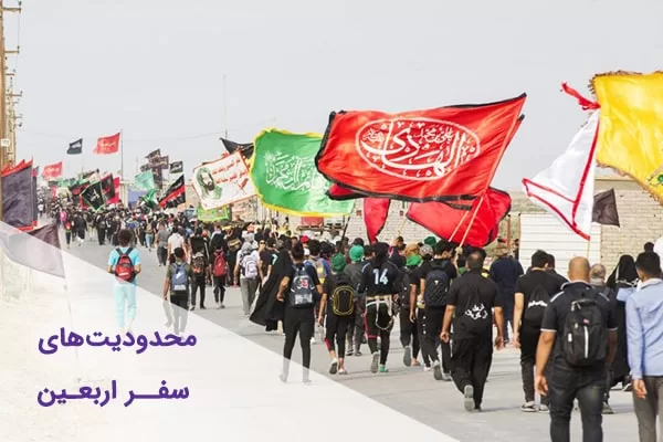 بیمه زوار اربعین