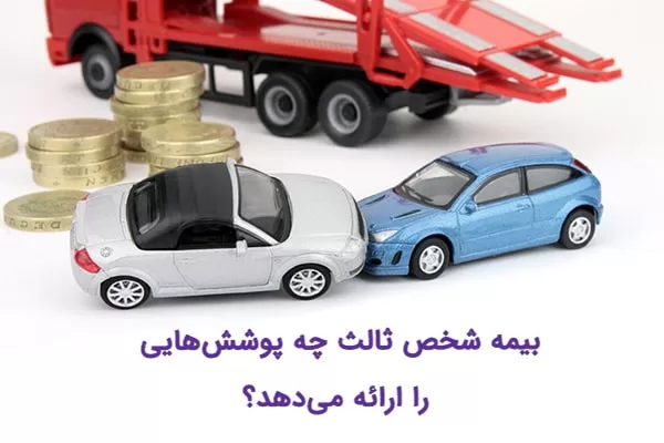 بیمه خودروهای صفر کیلومتر