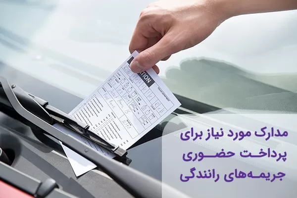 استعلام خلافی خودرو