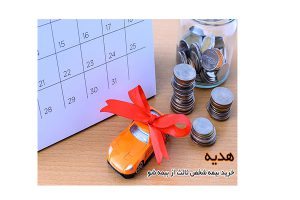 خرید آنلاین بیمه شخص ثالث