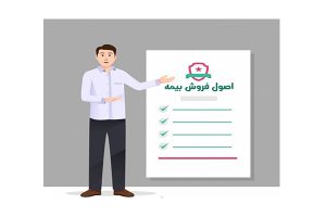 مدیریت فروش بیمه