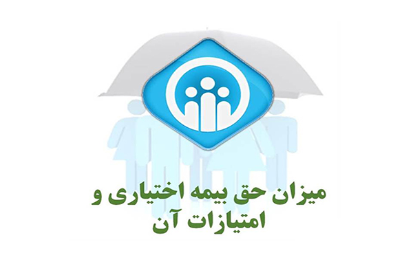 بیمه خویش فرما تأمین اجتماعی