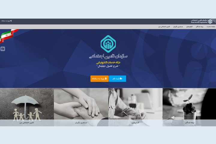 سایت بیمه تامین اجتماعی 