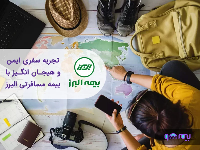 بیمه البرز