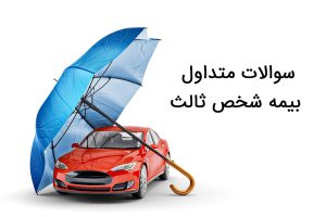 Third party insurance