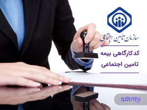 دریافت-کد-کارگاهی