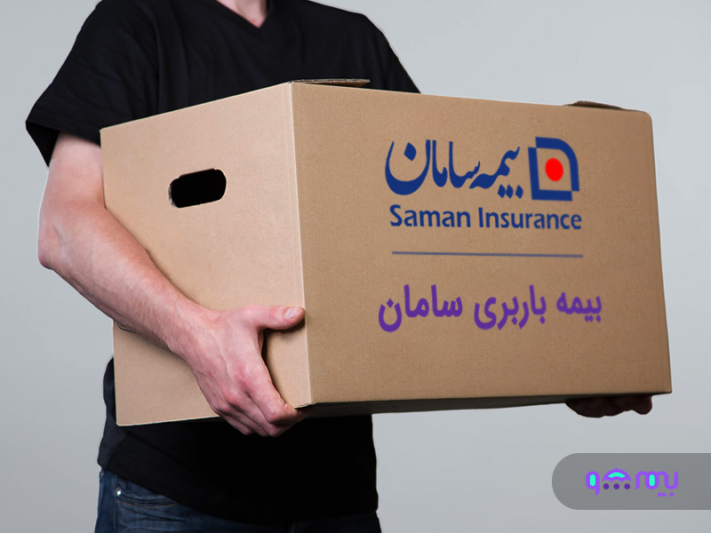 بیمه باربری