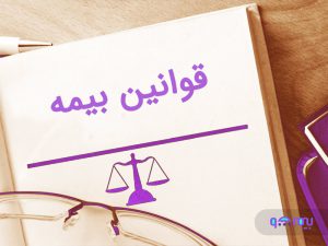 قاعده-نسبی-در-بیمه