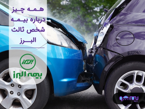 بیمه البرز