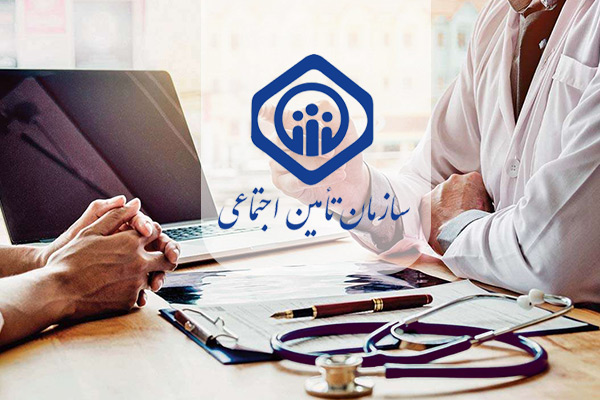 بیمه-تامین-اجتماعی