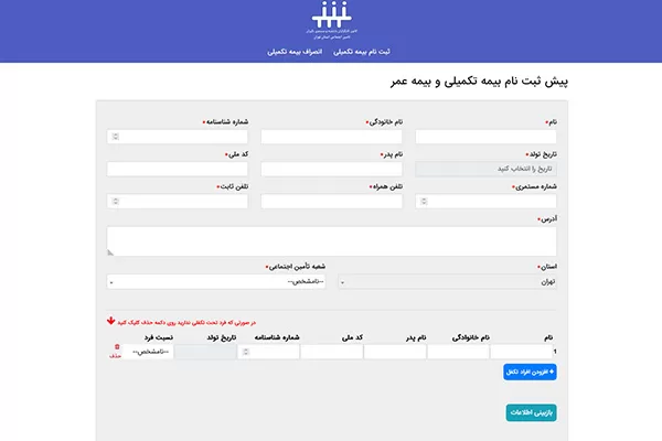 ثبت نام بیمه درمان تکمیلی 