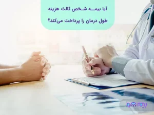 هزینه طول درمان