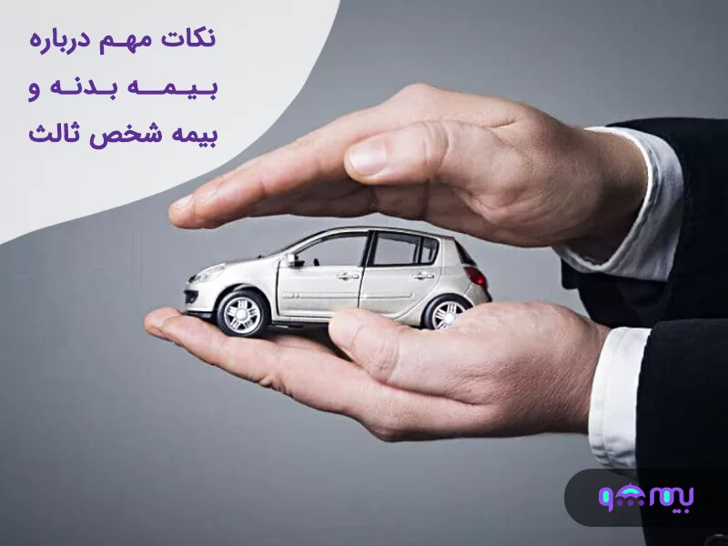 بیمه بدنه