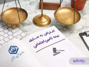 بیمه تامین اجتماعی