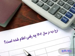 نرخ دیه در سال 1402